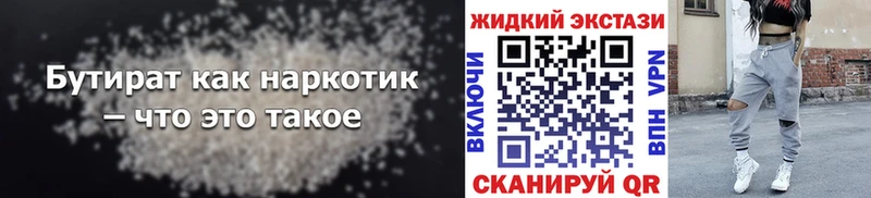 Бутират оксибутират  даркнет как зайти  Северск 