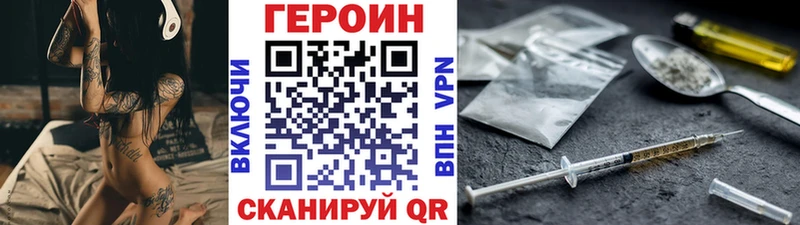 ГЕРОИН хмурый  Северск 